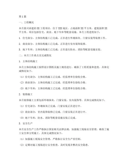 工程施工月总结范本(3篇)