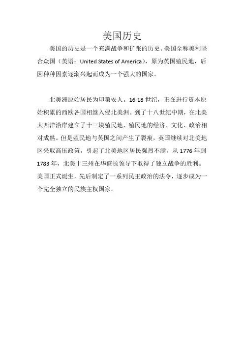 美国的历史