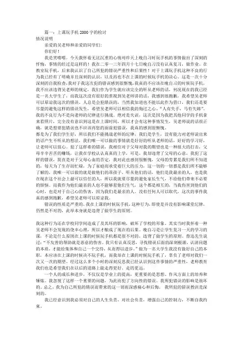 玩手机检讨书2000字(共10篇)
