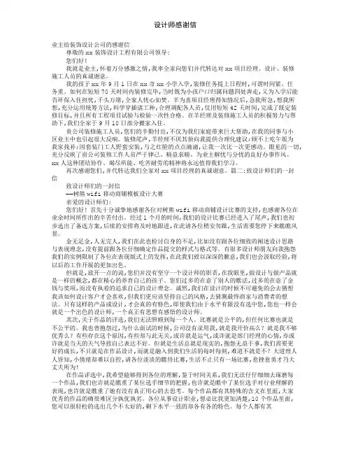 设计师感谢信