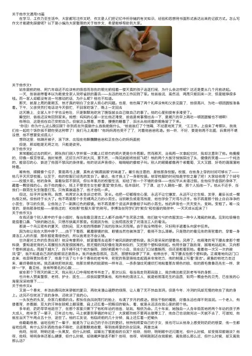 关于他作文通用15篇