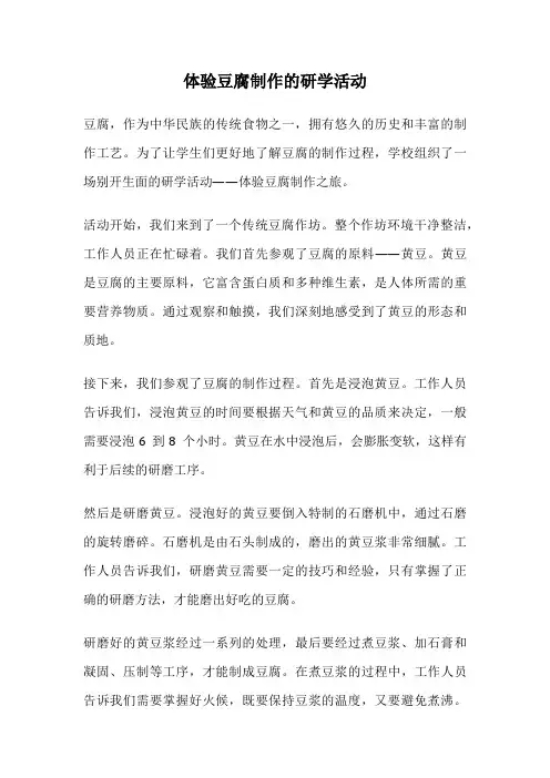 体验豆腐制作的研学活动