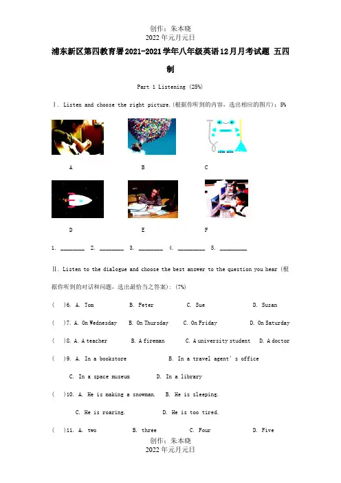 第四教育署 八年级英语12月月考试题 试题