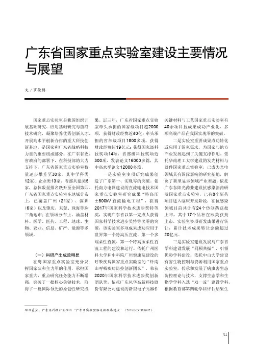 广东省国家重点实验室建设主要情况与展望