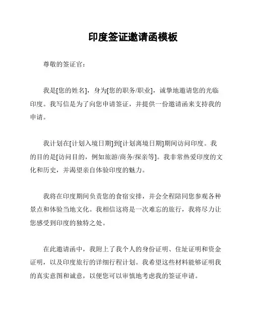 印度签证邀请函模板