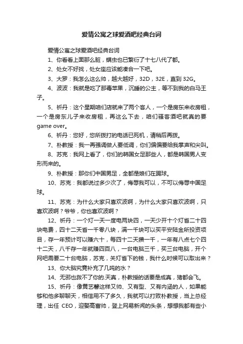 爱情公寓之球爱酒吧经典台词