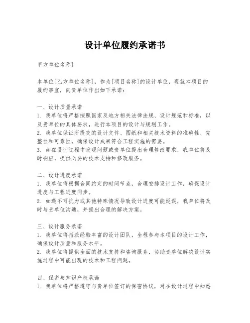 设计单位履约承诺书