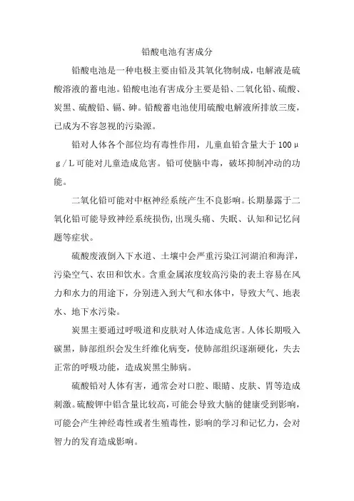 铅酸电池有害成分