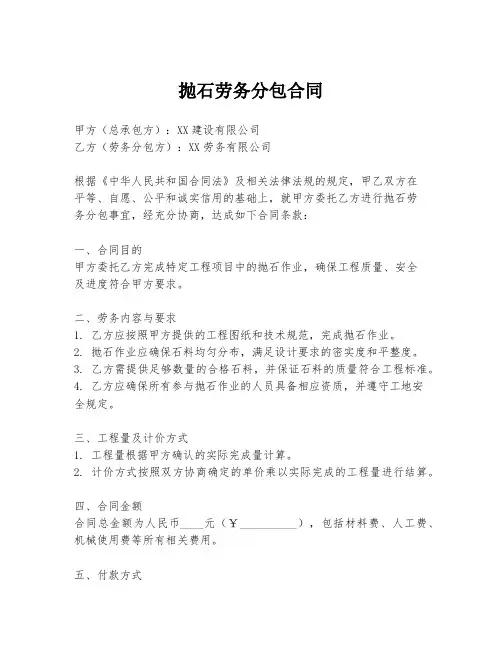 抛石劳务分包合同