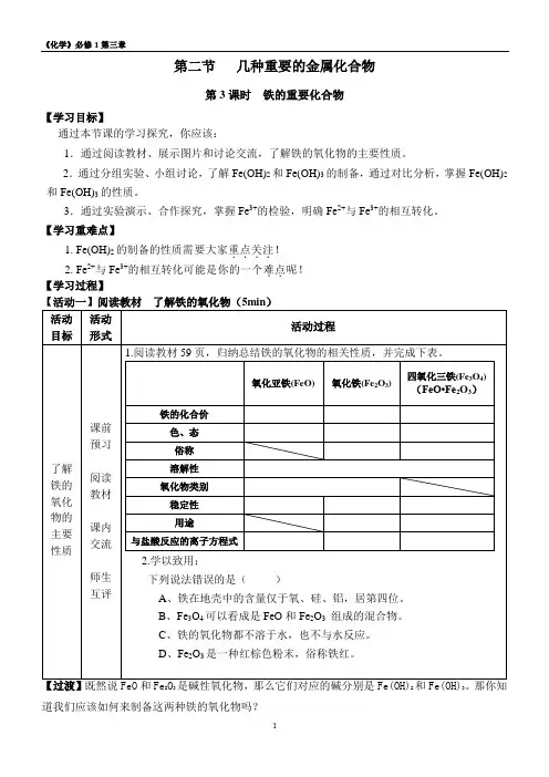 铁的重要化合物优秀教案