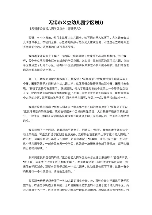 无锡市公立幼儿园学区划分