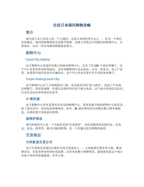 生活日本福冈购物攻略