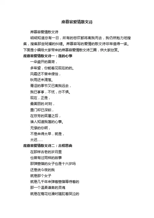 席慕容爱情散文诗
