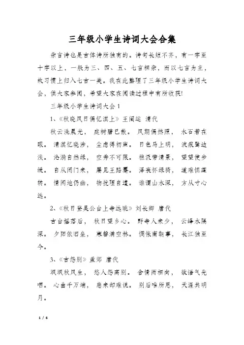 三年级小学生诗词大会合集