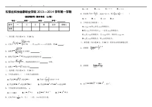 《经济数学》期末考试 (A卷)