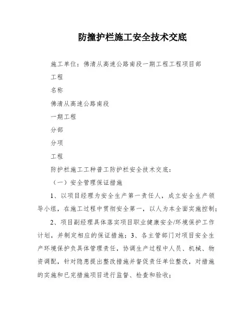 防撞护栏施工安全技术交底
