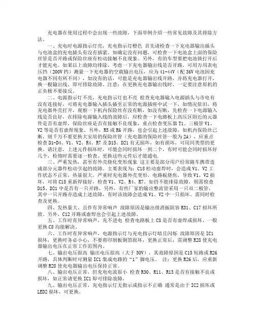 充电器常见故障及其排除方法 