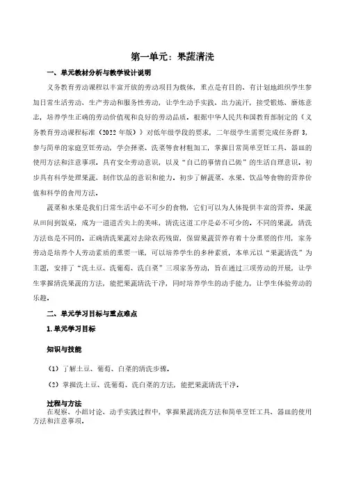 小学劳动教育二下第一单元果蔬清洗整体设计 2《洗葡萄》教学设计