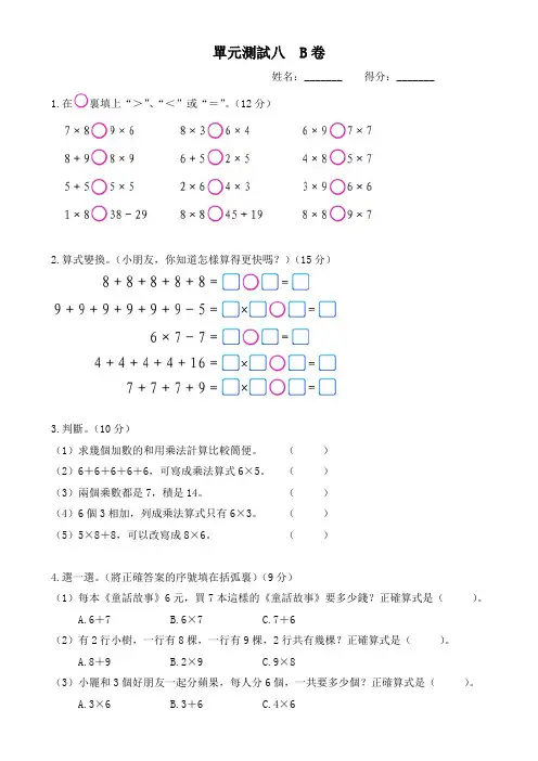 新北师大版二年级数学上册第8单元《6-9乘法口诀》测试题1