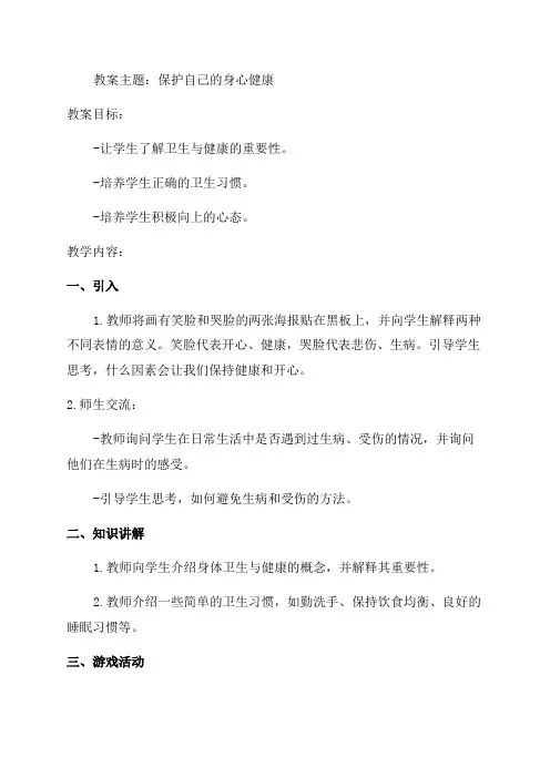 一年级卫生与健康教案