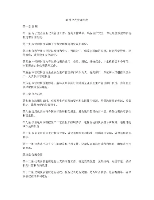 联锁仪表管理制度