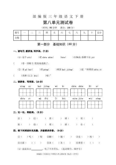 部编版三年级语文下册第八单元测试卷(含答案)
