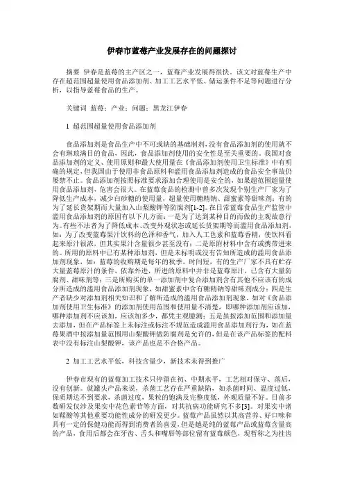 伊春市蓝莓产业发展存在的问题探讨