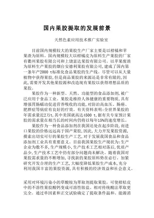 国内果胶提取的发展前景