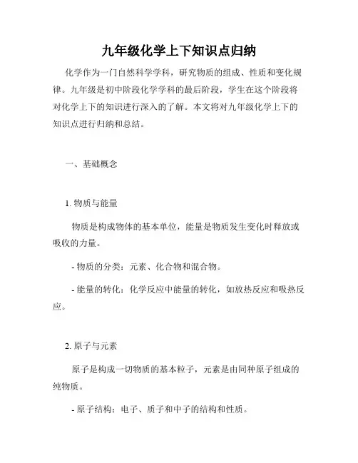 九年级化学上下知识点归纳