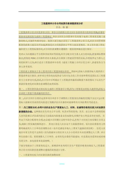 工程量清单计价合同结算价款调整原则分析