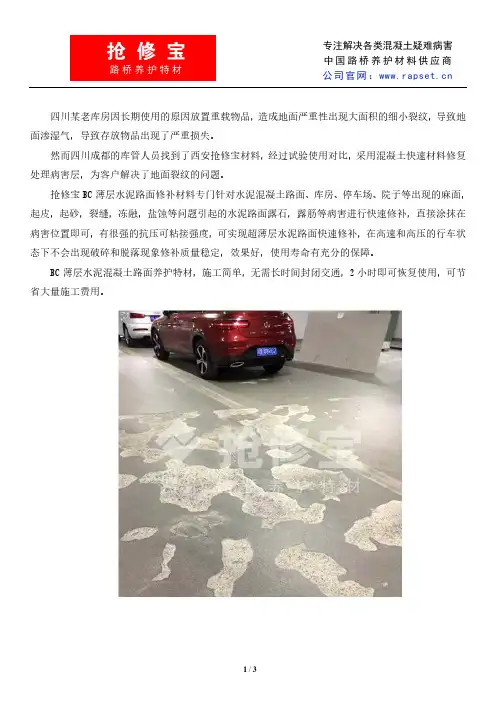 矿山地下车库水泥地面大面积出现裂纹修复专用材料