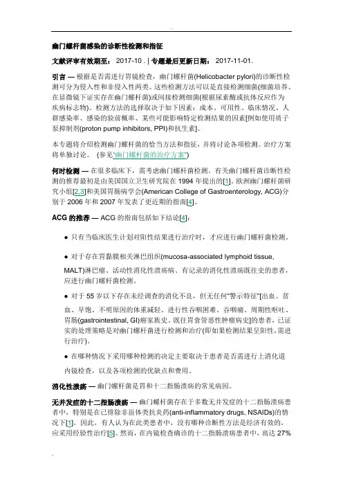 幽门螺杆菌感染的诊断性检测和指征