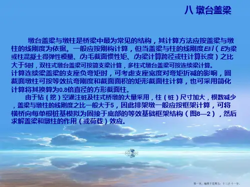 桥梁8—墩柱盖梁计算2