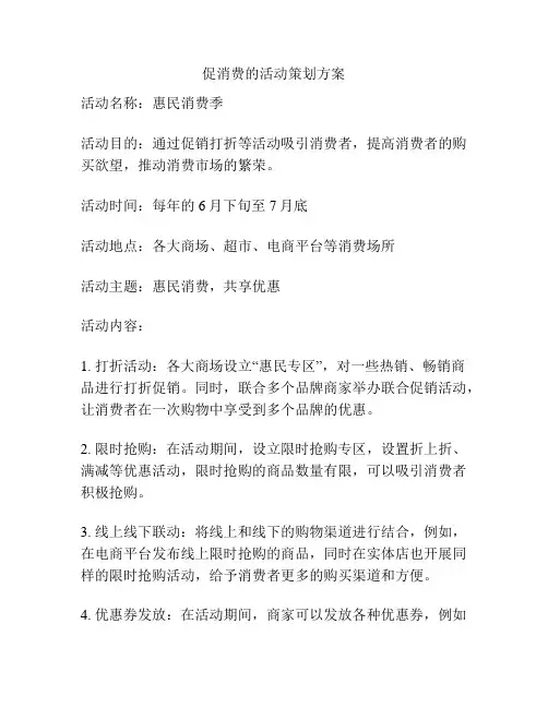 促消费的活动策划方案
