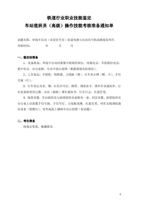 车站值班员(高级)操作技能汇总