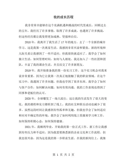 我的成长历程