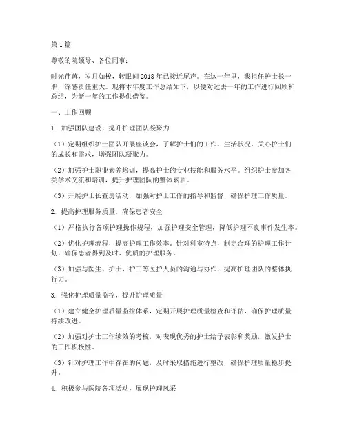 护士长年终总结2018(3篇)
