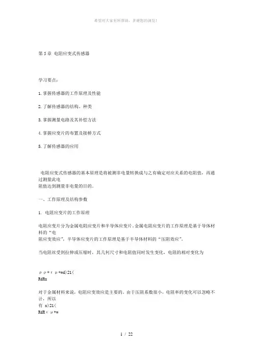 第5章-电阻应变式传感器