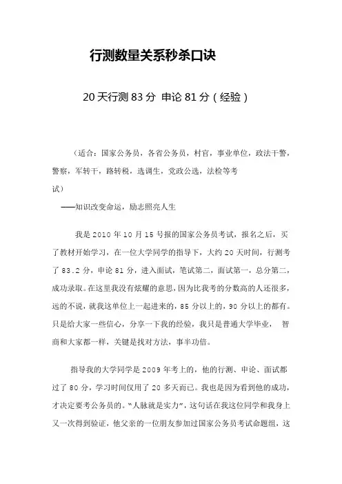(完整word版)行测数量关系秒杀口诀