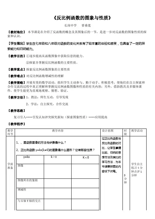 反比例复习学案