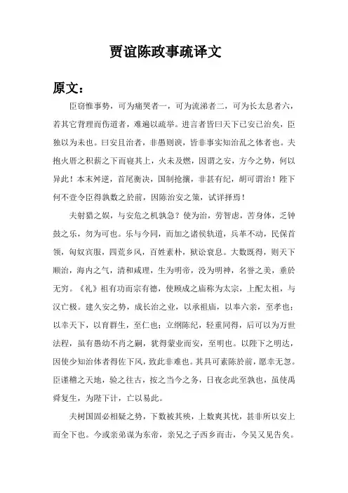 贾谊陈政事疏译文