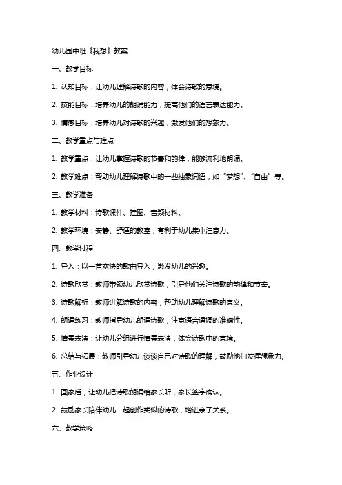 幼儿园中班《我想》教案