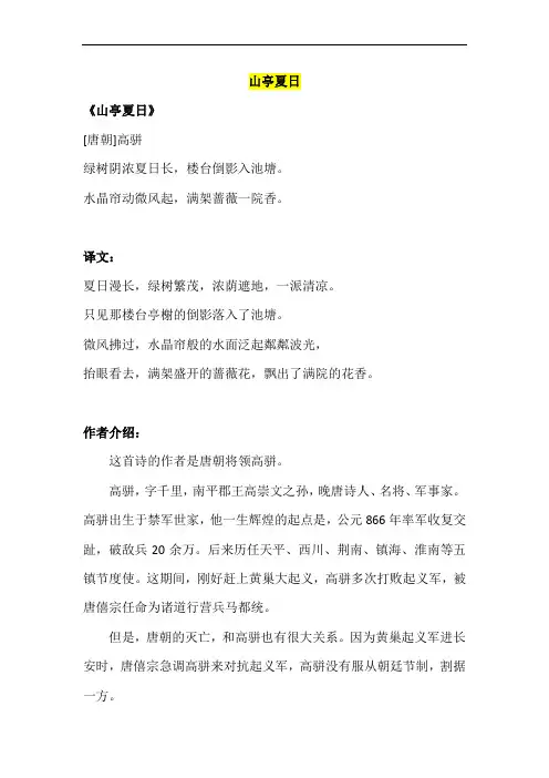 六年级下册语文素材-古诗词拓展：山亭夏日 部编版