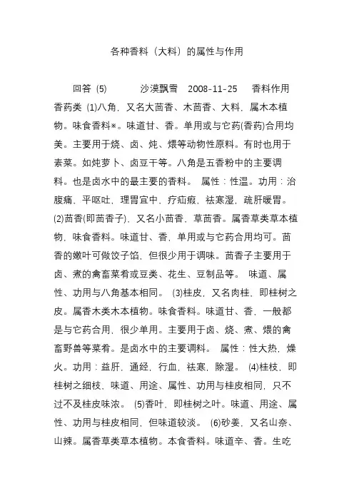 各种香料(大料)的属性与作用