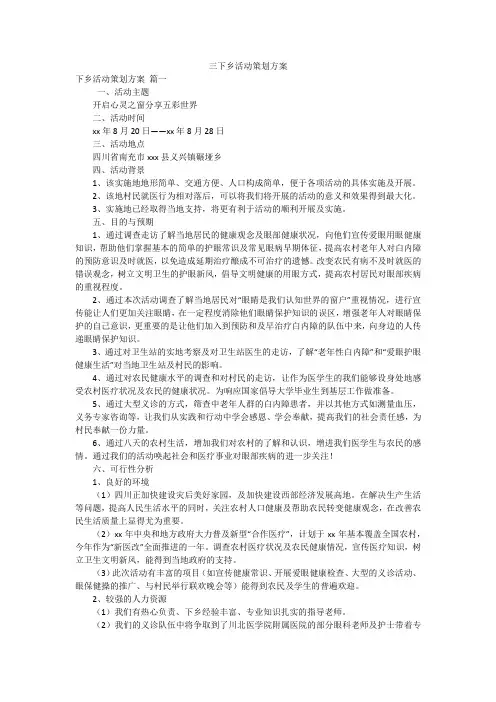 三下乡活动策划方案