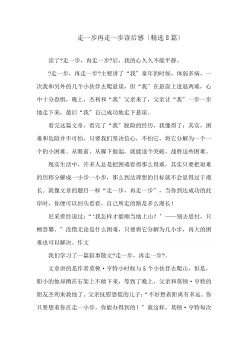 走一步再走一步读后感(精选8篇)精选