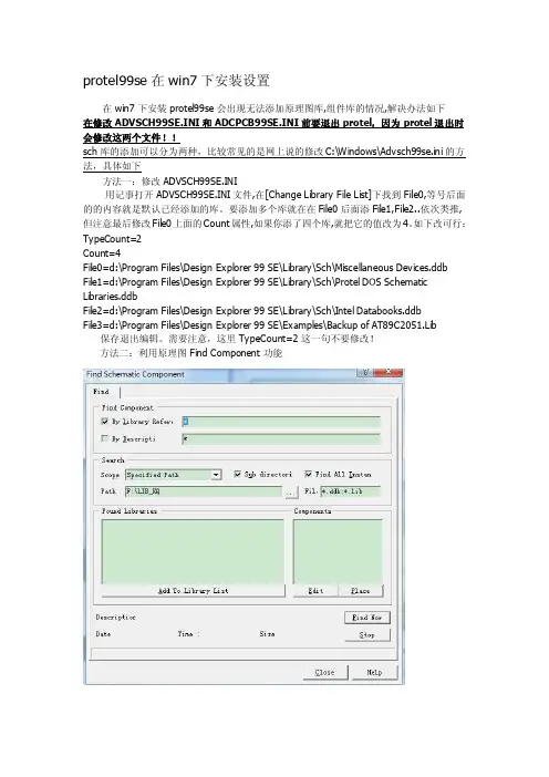 protel99se在win7下出现不响应问题