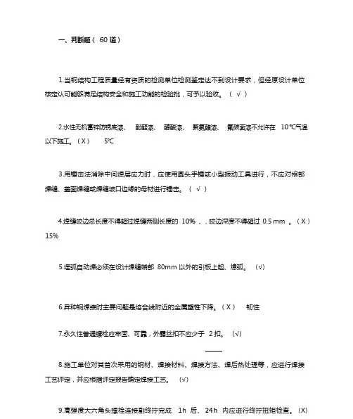 钢结构规范题库