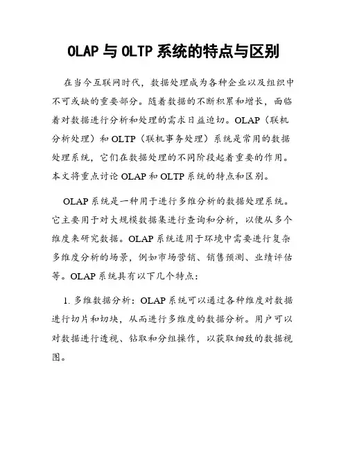 OLAP与OLTP系统的特点与区别