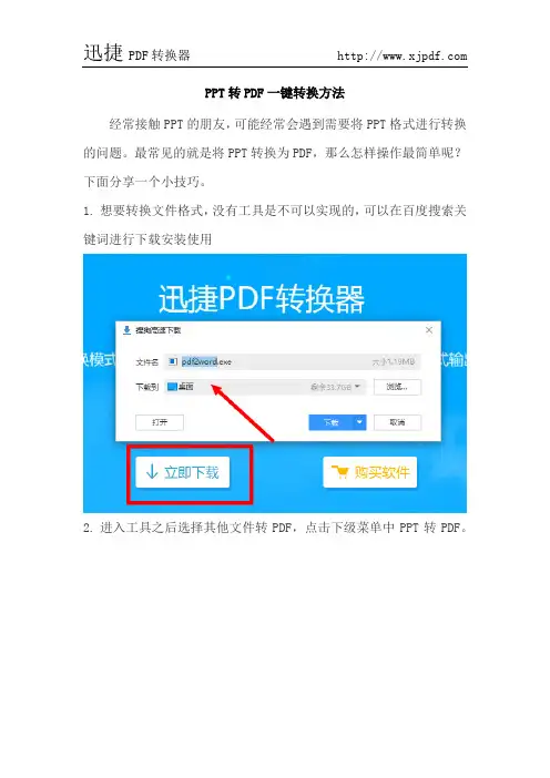 PPT转PDF一键转换方法